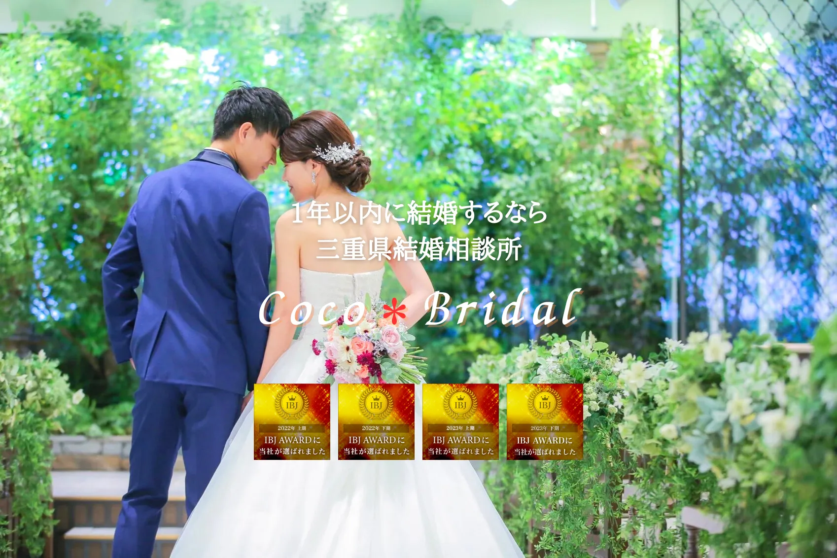 結婚相談所おすすめナビmarryにてのIBJのおすすめ相談所に選ばれました!